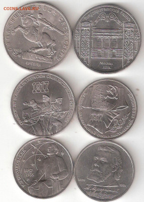 Юбилейки СССР 1965-1991 6 монет разные - ЮСССР 6шт Р