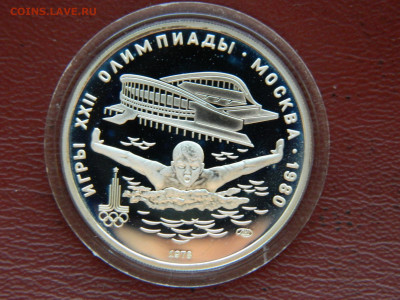 5 рублей Олимпиада 80 . Плавание. до 16.04.2020 22-00 - DSCN5065