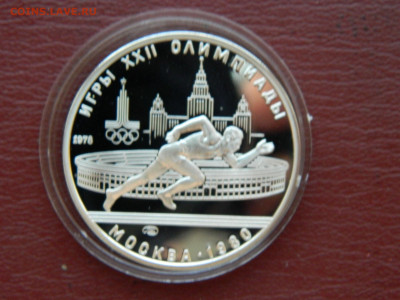 5 рублей Олимпиада 80 . Бег.  до 16.04.2020 22-00 - DSCN5055