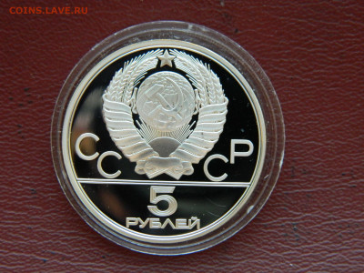 5 рублей Олимпиада 80 . Конкур. до 16.04.2020 22-00 - DSCN5063