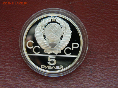 5 рублей Олимпиада 80 . Конкур. до 16.04.2020 22-00 - DSCN5062