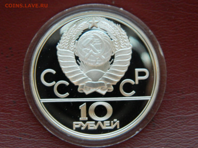 10 рублей Олимпиада 80 . Велосипед. до 16.04.2020 22-00 - DSCN5070