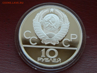 10 рублей Олимпиада 80 . Волейбол.до 16.04.2020 22-00 - DSCN5091