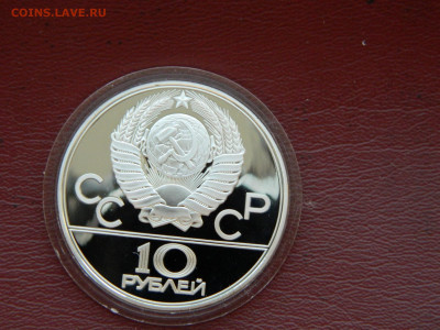 10 рублей Олимпиада 80 . Волейбол.до 16.04.2020 22-00 - DSCN5090