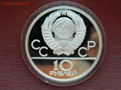 10 рублей Олимпиада 80 . Прыжки с шестом до 16.04.2020 22-00 - DSCN5074