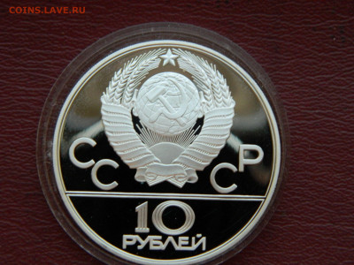 10 рублей Олимпиада 80 . Гребля. до 16.04.2020 22-00 - DSCN5087