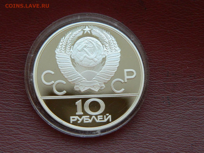 10 рублей Олимпиада 80 . Гребля. до 16.04.2020 22-00 - DSCN5086