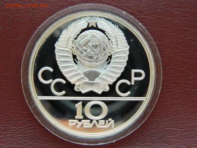 10 рублей Олимпиада 80 . Карта. до 16.04.2020 22-00 - DSCN5083