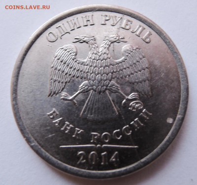 1 рубль 2014 г. полный раскол до 17.04 в 22.00 - DSCN5073.JPG