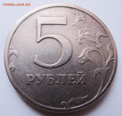 5 рублей 1997 г.  раскол до 17.04 в 22.00 - DSCN5079.JPG