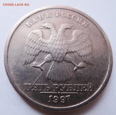 5 рублей 1997 г.  раскол до 17.04 в 22.00 - DSCN5082.JPG