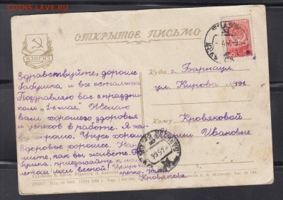 СССР 1955 ПК  В день 1 мая до 15 04 - 21а
