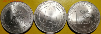 Рубль-Доллар 1988г."Разоружение" (мешковые!) Фикс! Мелк.опт. - IMG_20200408_182723