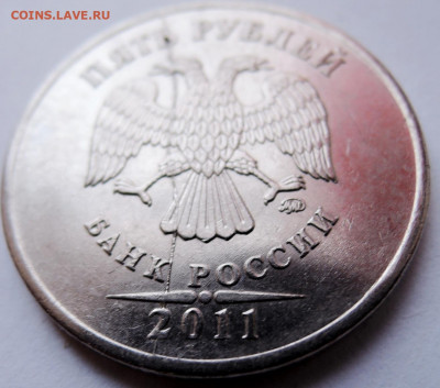 5 рублей 2011 г. полный раскол до 17.04 в 22.00 - DSCN5093.JPG