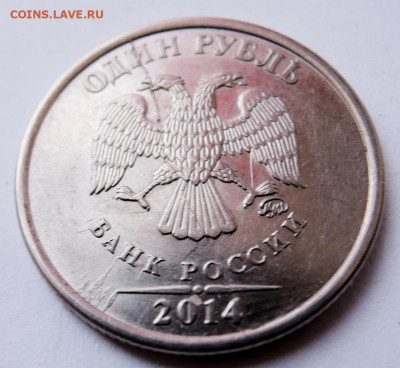 1 рубль 2014 г. полный раскол до 17.04 в 22.00 - DSCN5098.JPG