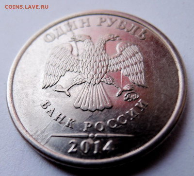 1 рубль 2014 г. полный раскол до 17.04 в 22.00 - DSCN5099.JPG