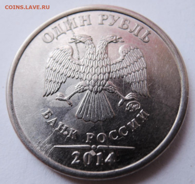 1 рубль 2014 г. полный раскол до 17.04 в 22.00 - DSCN5100.JPG