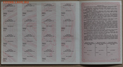 ГКО СССР 1990 гд, Образец, UNC,  до 17.04.2020, до 22:00 - DSC_1257.JPG