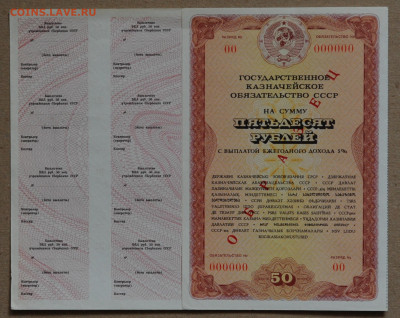 ГКО СССР 1990 гд, Образец, UNC,  до 17.04.2020, до 22:00 - DSC_1258 (2).JPG