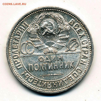(2) Полтинник 1926, кладовый -- до 17.04.20. 22:00 мск. - IMG_0002
