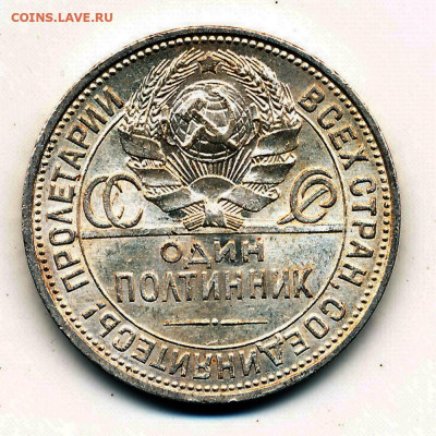 (3) Полтинник 1925, кладовый -- до 17.04.20. 22:00 мск. - IMG_0008