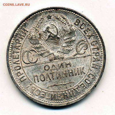 (2) Полтинник 1925, кладовый -- до 17.04.20. 22:00 мск. - IMG_0008
