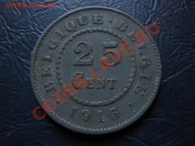Бельгия 25 сантимов 1915 до 31.08 в 21.00 М - Изображение 084