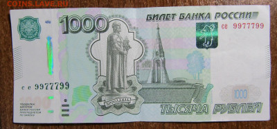 1000 руб. 1997(2010) номер 9977799 до 16.04.20 г. 22:00 - IMG_1820.JPG