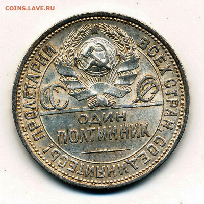 (1) Полтинник 1924 ПЛ, кладовый -- до 17.04.20. 22:00 мск. - IMG_0002