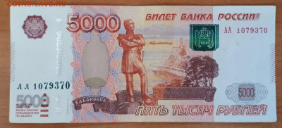Россия 5000 рублей 2010 серия АА - IMG_5000-2