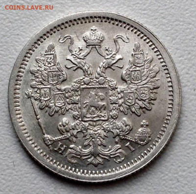 15 копеек 1877 г.- штемпельный блеск.12-04-2020 в 22-00 мск - image (5) (1)