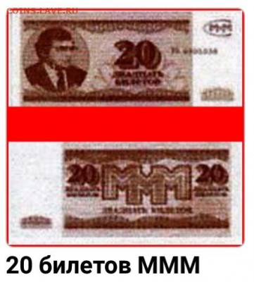 Куплю Немцовки, полный набор. Билеты МММ 3-ий выпуск. - IMG_20200411_193059