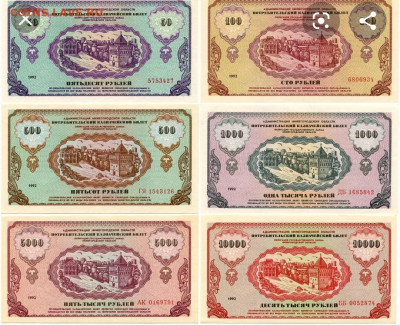 Куплю Немцовки, полный набор. Билеты МММ 3-ий выпуск. - IMG_20200411_193743