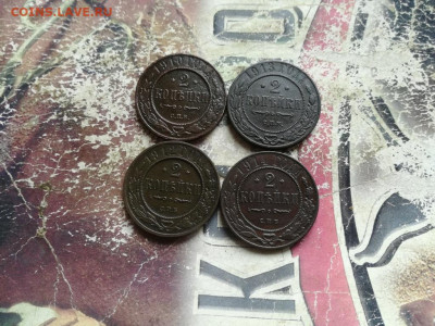 2 копейки 1910,1912,1913,1914 до 14.04.2020 - 2коп (24) - копия