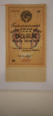 1РУБЛЬ ЗОЛОТОМ 1928 ГОДА - 15866258246858380916222490782119