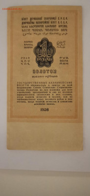 1РУБЛЬ ЗОЛОТОМ 1928 ГОДА - 15866258420442252253960640984761