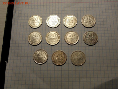 20 копеек до 1931 г. 11 шт. UNC до 15.04.20 до 22-00 мск - DSCN6979.JPG
