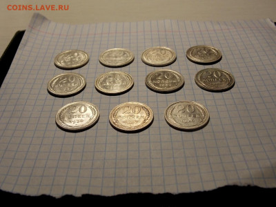 20 копеек до 1931 г. 11 шт. UNC до 15.04.20 до 22-00 мск - DSCN6981.JPG