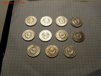 20 копеек до 1931 г. 11 шт. UNC до 15.04.20 до 22-00 мск - DSCN7009.JPG