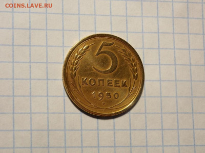 5 копеек 1950 до 15.04.20 до 22-00 по мск - DSCN6832.JPG