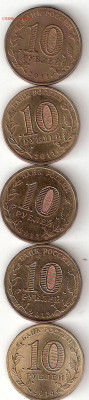 10руб ГВС - 5 монет разные 05 1 - ГВС-5 монет Р 05 1