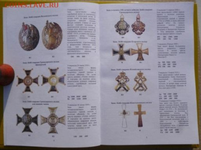 Каталог ПОЛКОВЫЕ ЗНАКИ ИМПЕРАТОРСКОЙ РОССИИ,NEW,фикс - 5.JPG