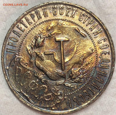 Рубль 1921. До 12.04.20.  22-00. - 321AB69D-B26A-4104-8C96-8B6F8F05E0BB