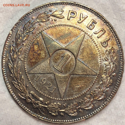 Рубль 1921. До 12.04.20.  22-00. - 8338CE8D-96E3-4FF6-8B56-A6BF78459EA0