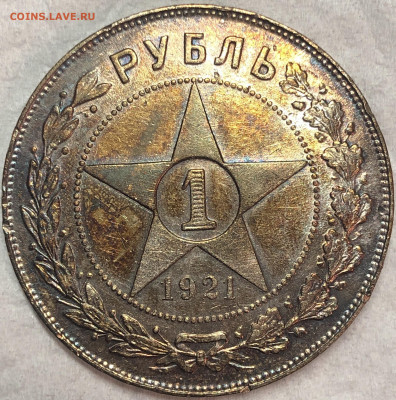 Рубль 1921. До 12.04.20.  22-00. - CDC49986-933B-4D58-9B15-935CB82043B2