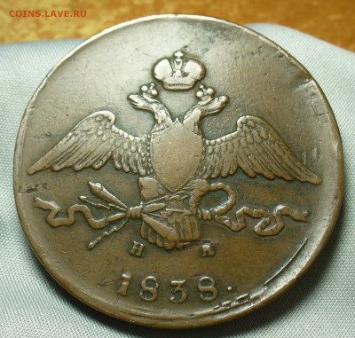 10 копеек 1838 года ЕМ НА Жёлтая До 14.04.20 в 22.00 МСК - P1540416.JPG