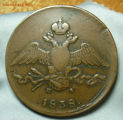 10 копеек 1838 года ЕМ НА Жёлтая До 14.04.20 в 22.00 МСК - P1540414.JPG