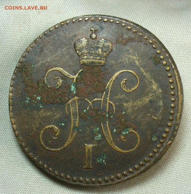 3 копейки 1842 года СМ До 14.04.20 в 22.00 МСК - P1540386.JPG