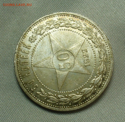 50 копеек 1922 года ПЛ UNC До 14.04.20 в 22.00 МСК - P1540457.JPG