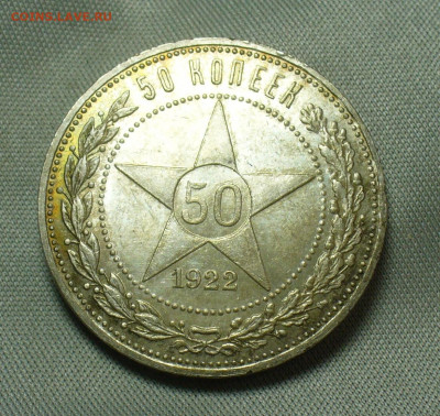 50 копеек 1922 года ПЛ UNC До 14.04.20 в 22.00 МСК - P1540455.JPG